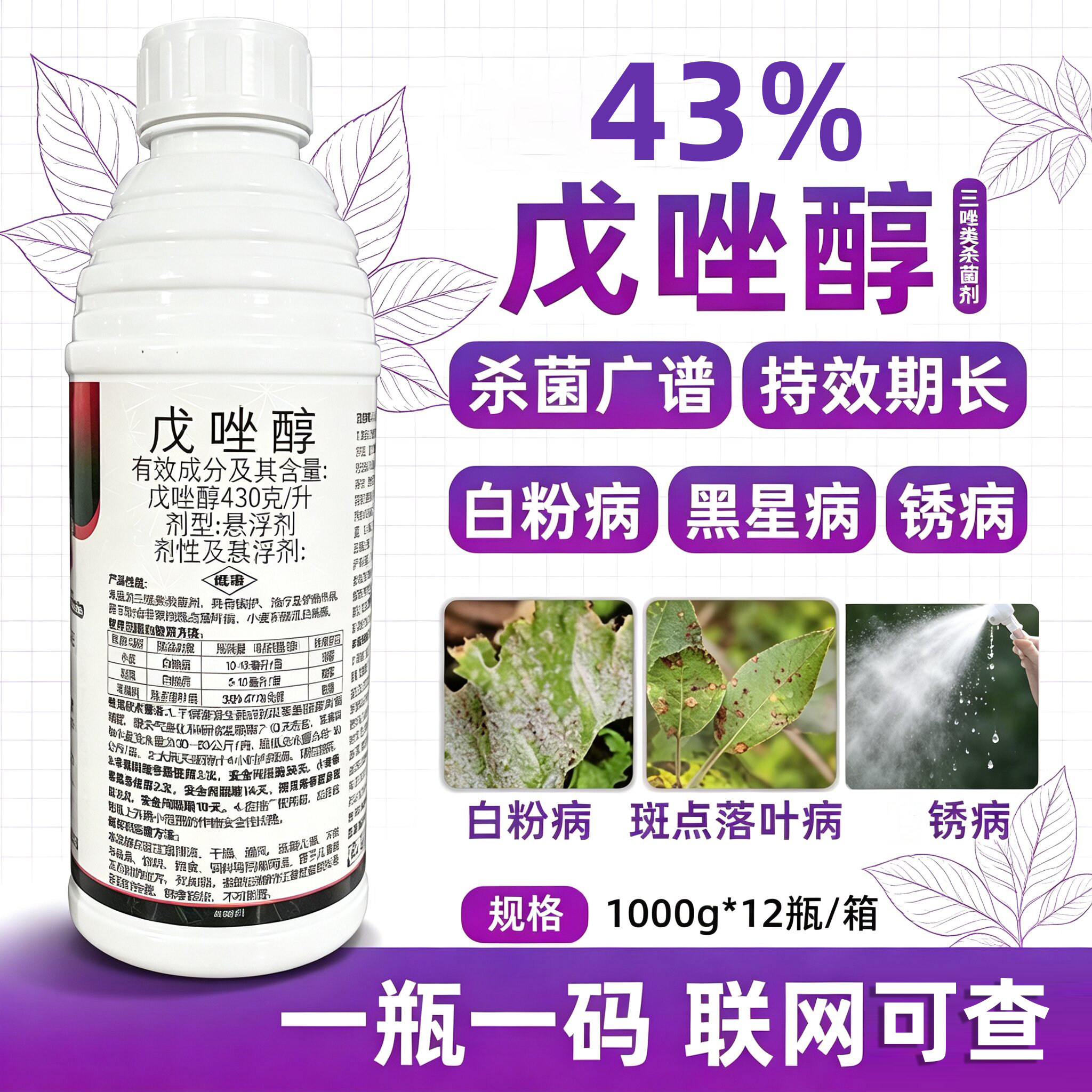 正品43%戊唑醇白粉病农药杀菌剂