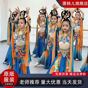 大漠飞天儿童演出服敦煌舞蹈服乐天灼灼千姿中国风古典舞千年之约