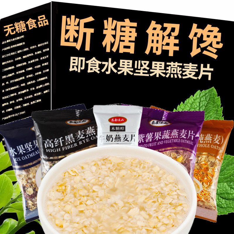 糖尿病人专用果蔬燕麦片糖友无蔗糖食品旗舰店食物早餐三高人群吃