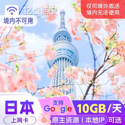 日本上网卡5G大流量【原生资源】东京大阪旅游sim手机卡softbank