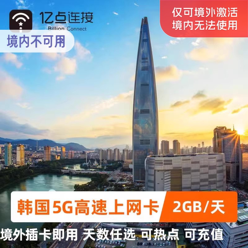 韩国电话卡