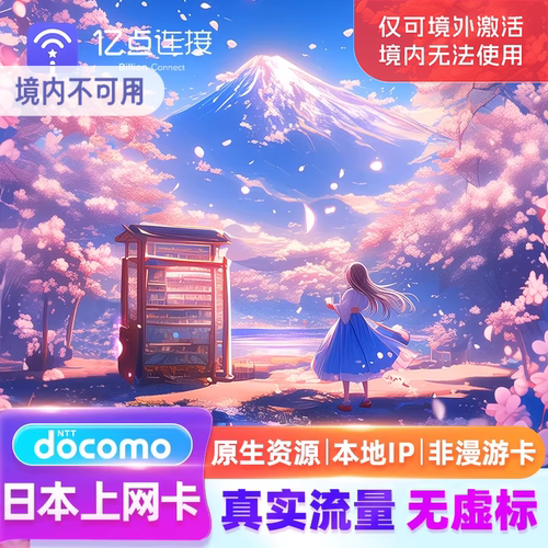 日本电话卡SIM卡