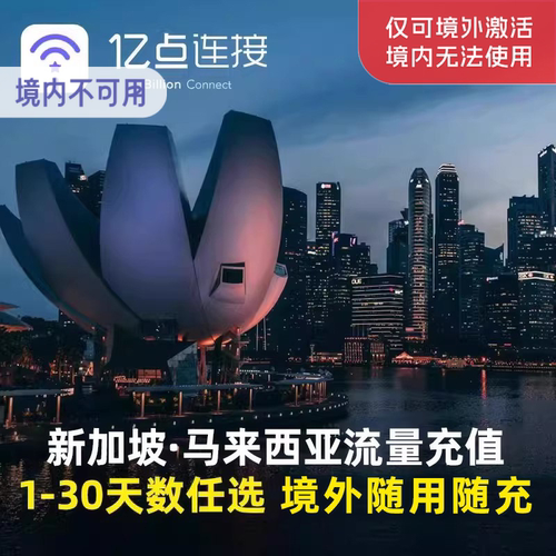 新加坡高速流量卡