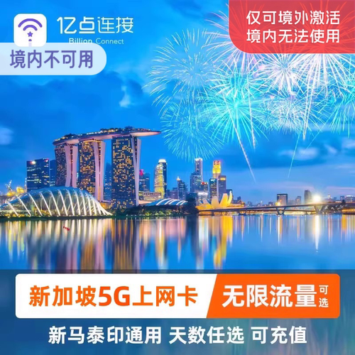 新加坡电话卡