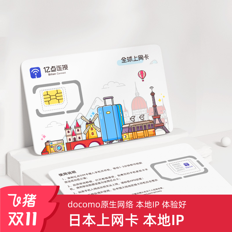 日本电话卡4G卡