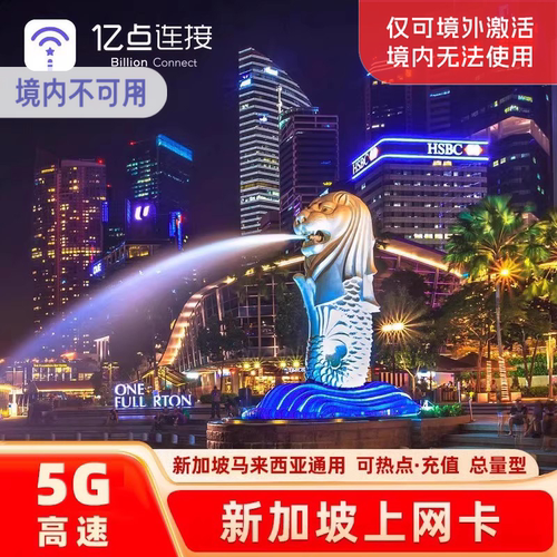 新加坡电话卡