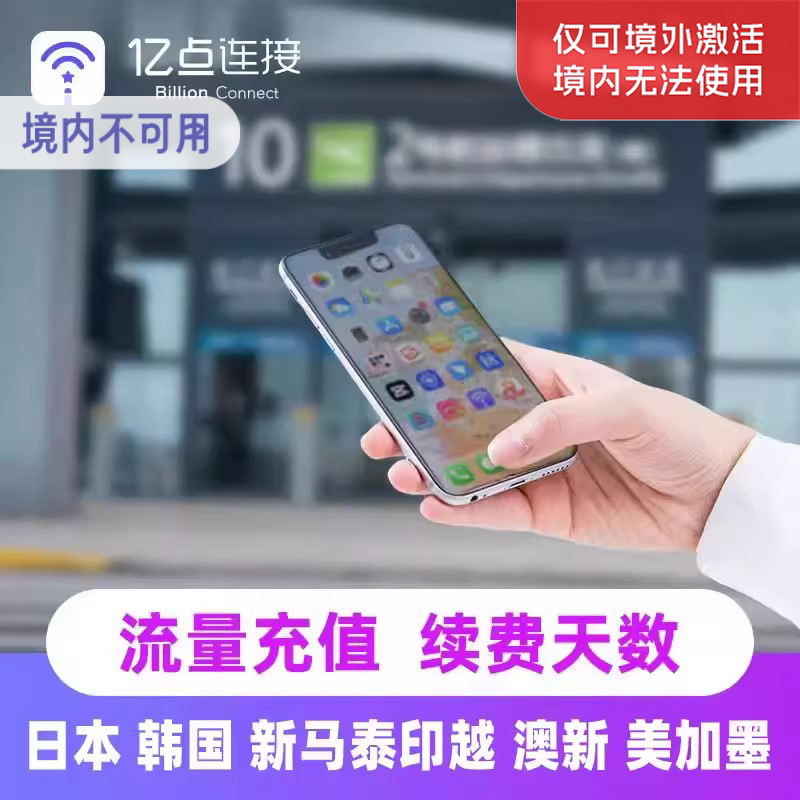 日本流量包图片