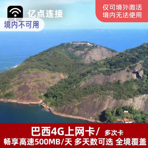 高速网络  覆盖广 境外插卡即用