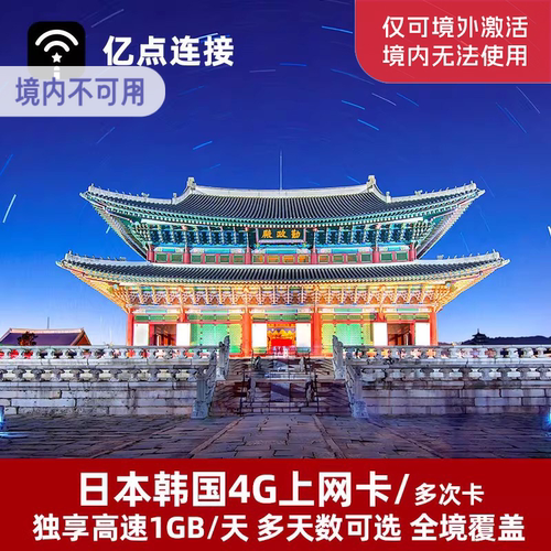 日韩通用电话卡