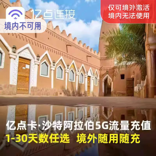沙特流量包