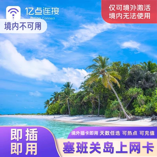 亿点塞班关岛电话卡3/5/7/10/15天4G高速手机流量上网卡