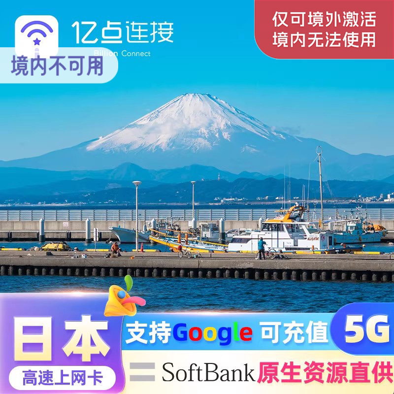 日本5G电话卡大天数流量上网卡可选15-180长期手机留学生出差