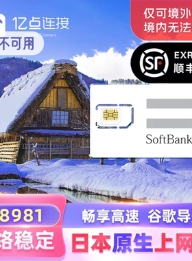日本原生Softbank流量上网卡4G/5G网络手机sim卡出差旅游T8981