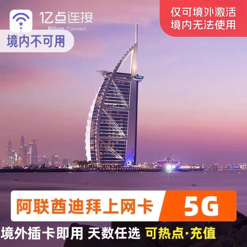 迪拜电话卡