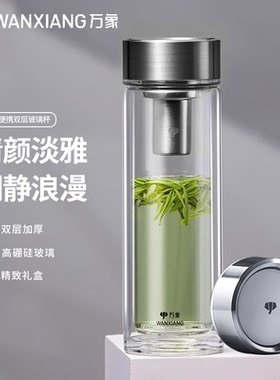 万象双层玻璃杯商务大容量带滤网泡茶男士茶水杯送礼V148R/V149R