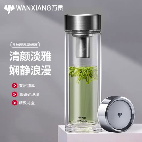 万象双层玻璃杯商务大容量带滤网泡茶男士茶水杯送礼V148R/V149R