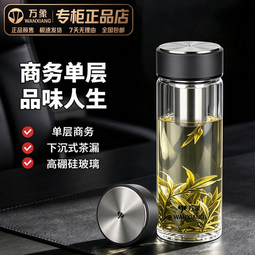 万象商务高档便携大容量玻璃水杯
