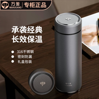 万象保温杯316不锈钢大容量水杯商务车载男女士茶杯H121SL/H122SL