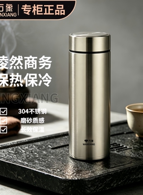万象保温杯316不锈钢大容量水杯商务车载男女茶杯H102/H103/H104