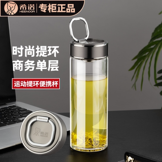 希诺玻璃杯单层加厚男士泡茶杯子提环便携户外车载大容量鹅蛋水杯