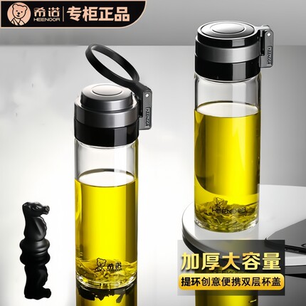 希诺单层玻璃杯男女车载便携大容量水杯家用办公泡茶提环茶杯防爆