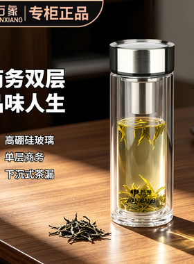 万象双层玻璃杯商务大容量带滤网泡茶男士茶水杯送礼V148R/V149R