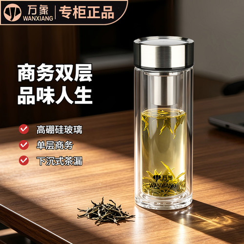 万象双层玻璃杯商务大容量带滤网泡茶男士茶水杯送礼V148R/V149R