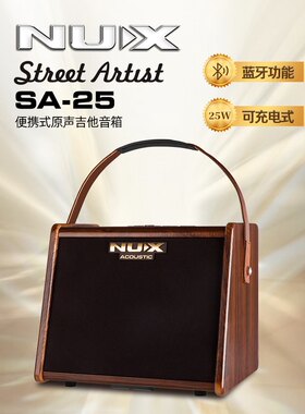 NUX音响 SA-25 25W吉他音箱带蓝牙 充电木电吉他蓝牙充电弹唱音