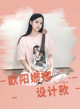 TOM尤克里里 （欧阳娜娜）NANA-C3 23寸标准C型配包 乌克丽丽