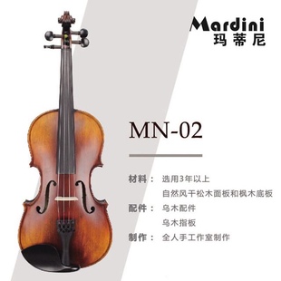 Mardini（玛蒂尼）MN-02 工作室全手製（初中级）小提琴 全尺寸