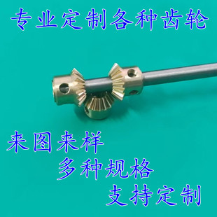 0.5模20齿内孔4直伞锥型齿轮改装模型车差速器总成加工定制0.5M