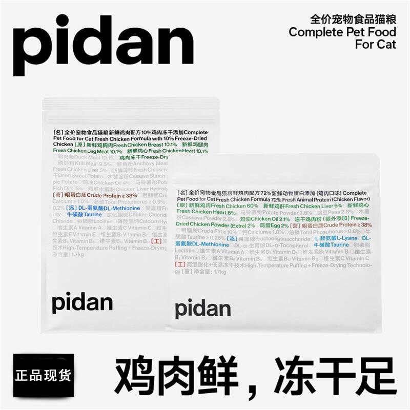 pidan鲜鸡冻干安心猫粮1.7kg新鲜鸡肉全价成猫幼猫营养主粮