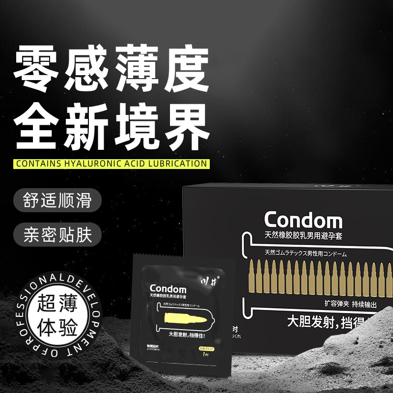 川井官方正品延时男性子弹头避孕套