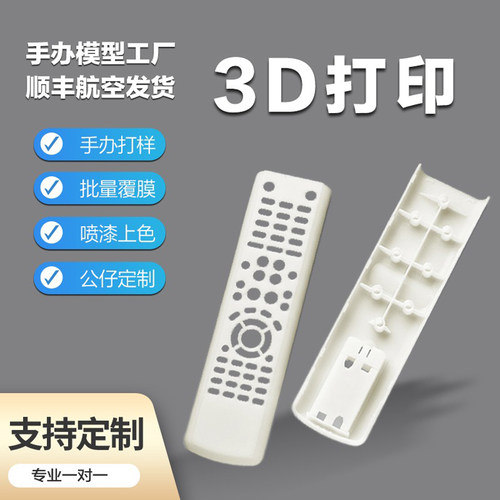 智模3D打印服务塑料壳体试样