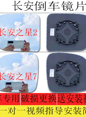 专用于长安之星倒车镜片大视野