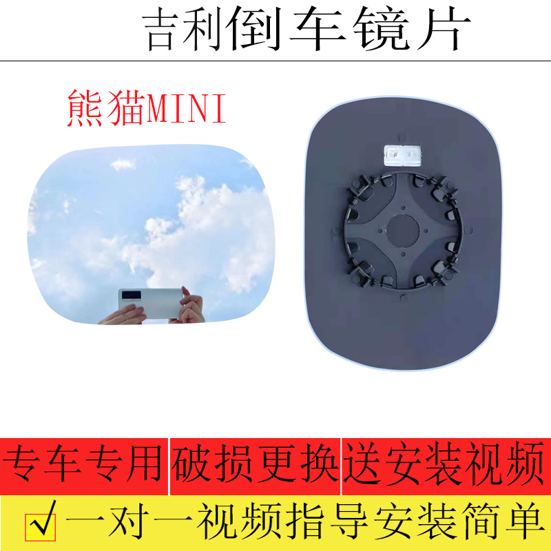 适用于熊猫MINI后视镜片熊猫mini倒车镜片大视野蓝镜加热反光镜片