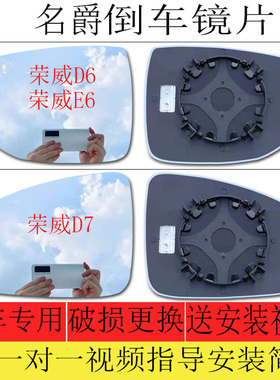 适用于荣威E6倒车镜片荣威D6后视镜片荣威D7反光镜片左大视野镜片