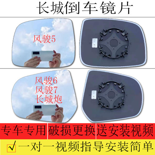 适用于长城风骏5/风骏6/风骏7/长城炮后视镜片倒车镜片反光镜片