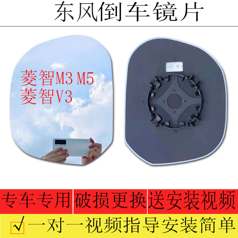 适用于东风风行菱智M3M5倒车镜片菱智V3后视镜片反光镜片左大视野