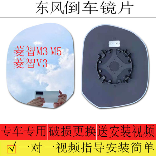 菱智M3M5倒车镜片菱智V3后视镜片