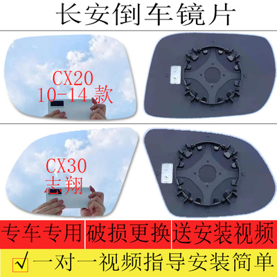 适用于长安CX20倒车镜片CX30 志翔后视镜片反光镜片左大视野镜片