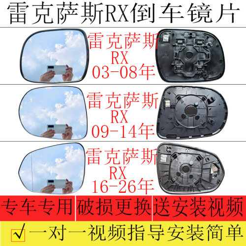 雷克萨斯RX350RX200后视镜片