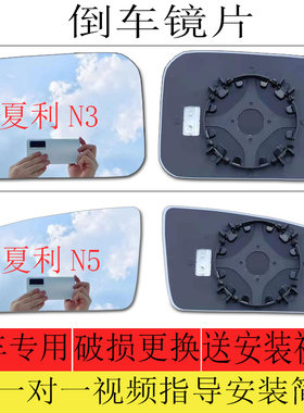 适用于一汽夏利N3倒车镜片夏利N5后视镜片反光镜片左大视野蓝镜片