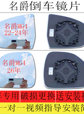 适用于名爵4倒车镜片MG4后视镜片反光镜片左大视野蓝色镜片右玻璃