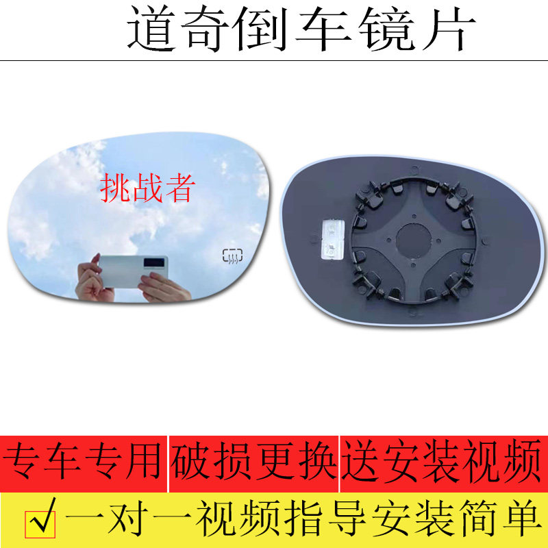 适用于道奇挑战者倒车镜片后视镜片反光镜片左大视野广角镜片玻璃