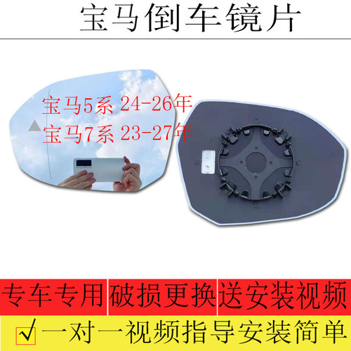 宝马5系倒车镜片宝马7系后视镜片