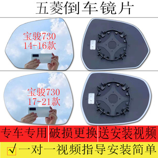 适用于五菱宝骏730倒车镜片新宝骏730后视镜片反光镜片大视野镜片
