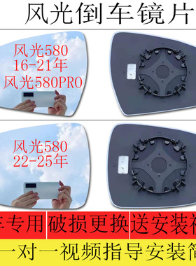 适用于东风风光580倒车镜片风光580PRO后视镜片反光镜片左大视野