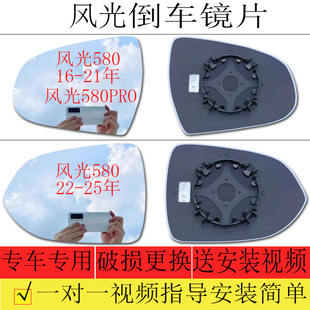 适用于东风风光580倒车镜片风光580PRO后视镜片反光镜片左大视野