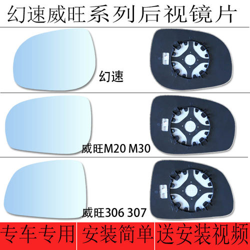 用于北汽幻速S2S3S6H2H威旺M20M30306307倒车镜后视镜反光镜镜片